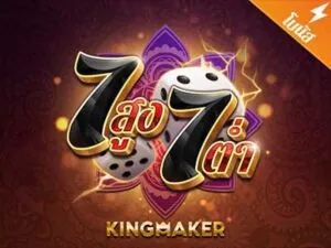 7 Up 7 Down เกมสล็อตค่าย Kingmaker ทดลองเล่นฟรี