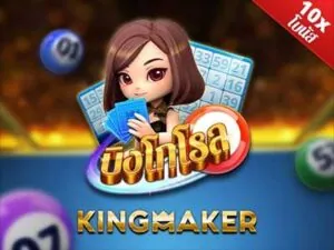 bingo roll เกมสล็อตค่าย kingmaker ทดลองเล่นฟรี