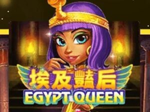 Egypt Queen เกมสล็อตค่าย Joker Gaming ทดลองเล่นฟรี