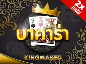 km baccarat เกมสล็อตค่าย kingmaker ทดลองเล่นฟรี