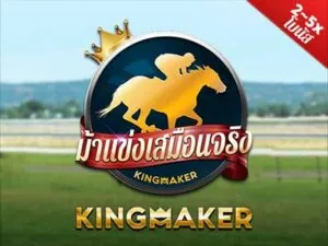 KM Virtual Horse Racing เกมสล็อตค่าย Kingmaker ทดลองเล่นฟรี