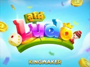 ludo เกมสล็อตค่าย kingmaker ทดลองเล่นฟรี