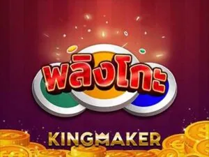 Plinko เกมสล็อตค่าย Kingmaker ทดลองเล่นฟรี